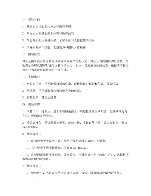 血压计实验报告