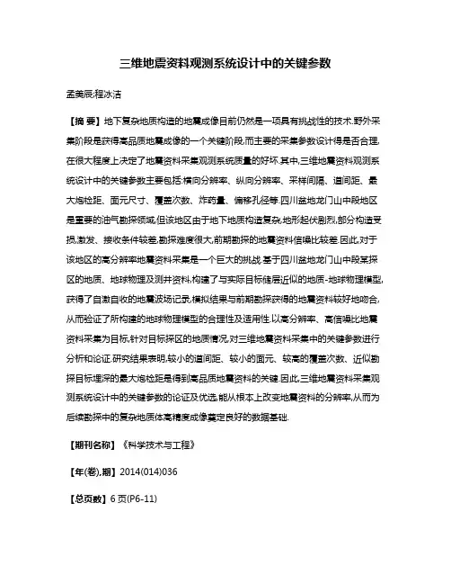 三维地震资料观测系统设计中的关键参数