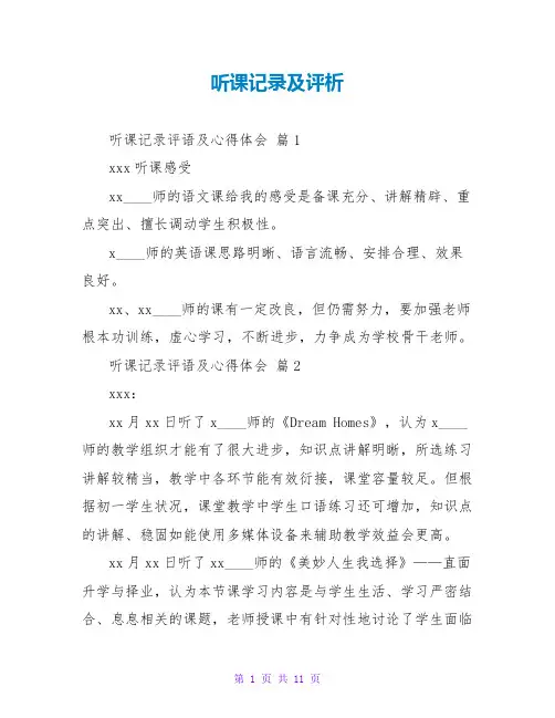 听课记录及评析