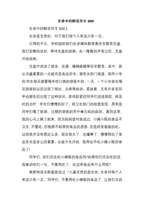 生命中的鲜花作文600