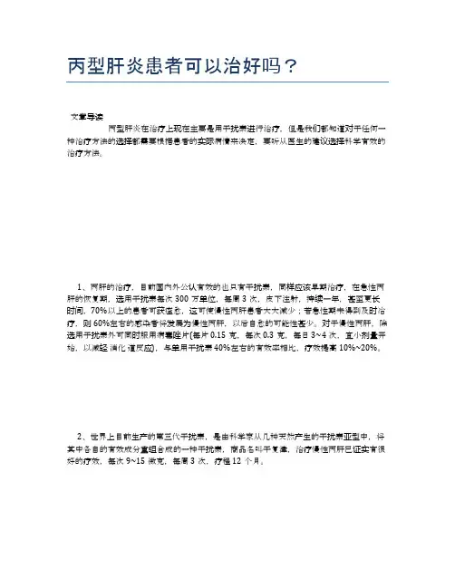 丙型肝炎患者可以治好吗？【健康小知识】