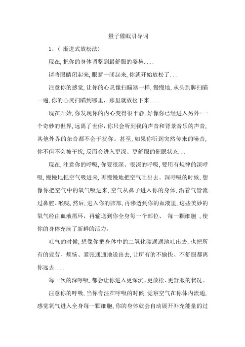 量子催眠引导词