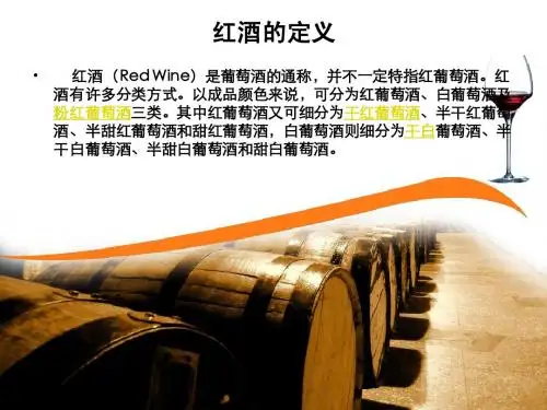 红酒文化