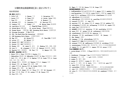 计算机专业英语单词汇总(总计276个)