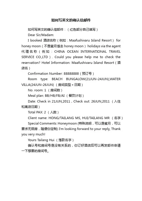 如何写英文的确认信邮件