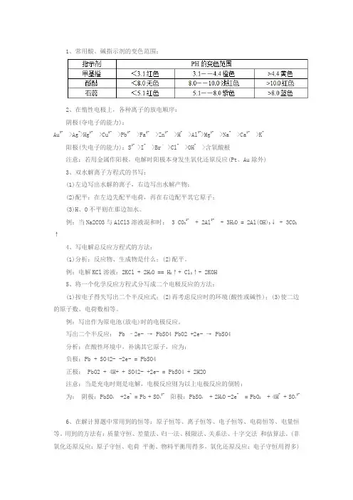 安徽招教考试化学知识点