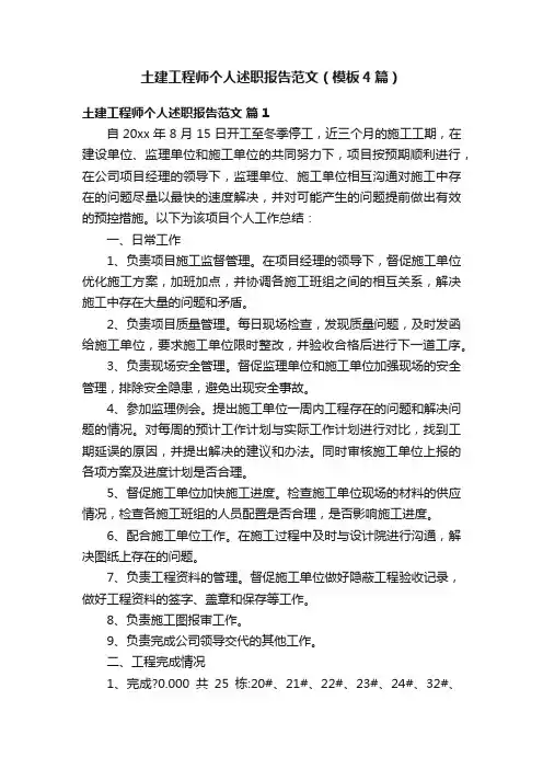 土建工程师个人述职报告范文（模板4篇）