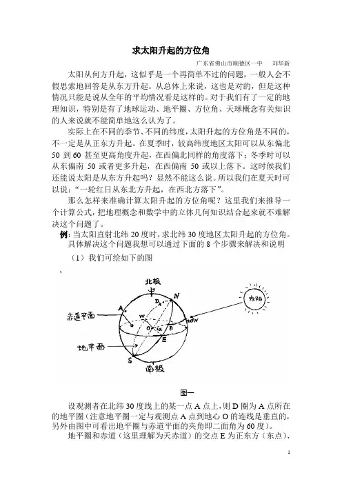 太阳方位角的计算