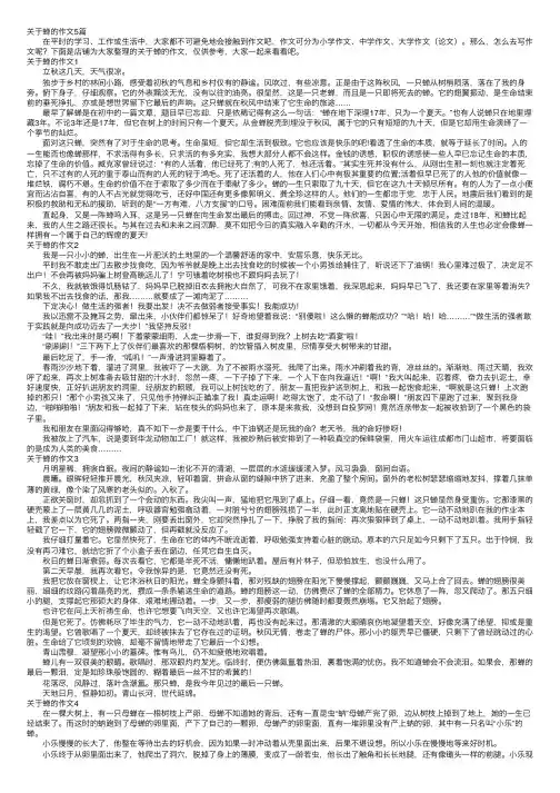 关于蝉的作文5篇