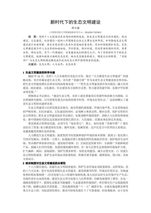 中特论文 社会主义生态文明建设