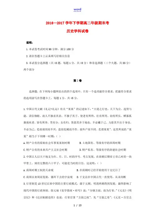 云南省玉溪市高二历史下学期期末考试试题-人教版高二全册历史试题