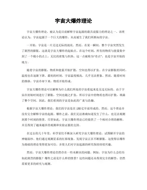 宇宙大爆炸理论