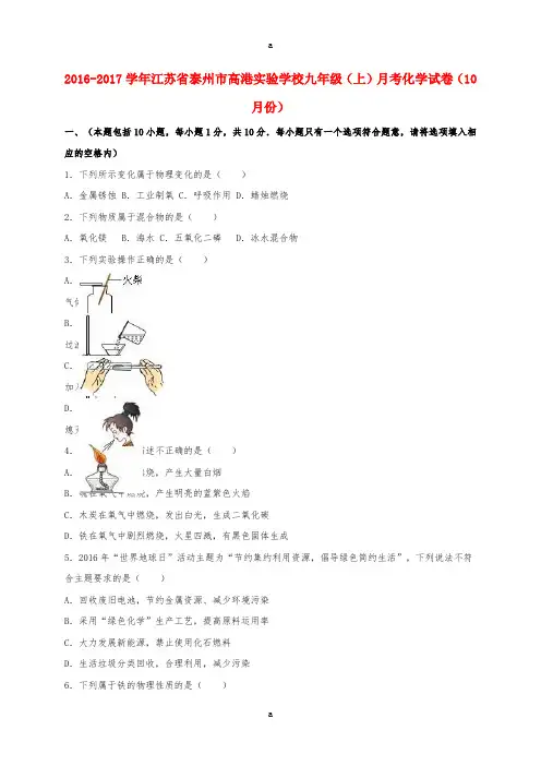 九年级化学上学期10月月考试卷(含解析) 新人教版 (4)
