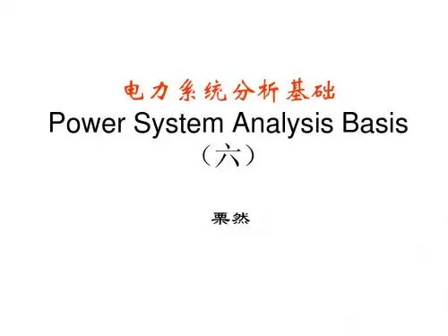 电力系统分析第六章