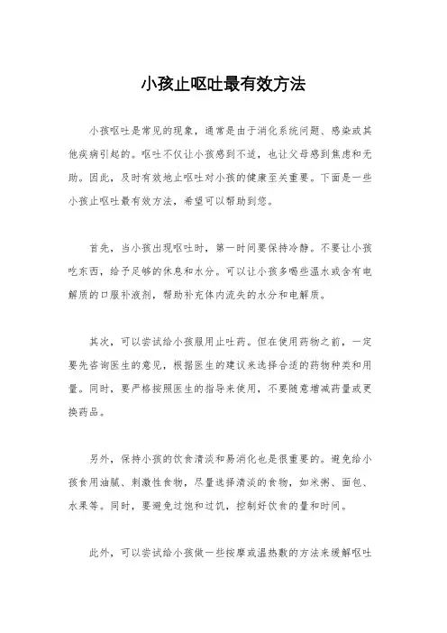 小孩止呕吐最有效方法