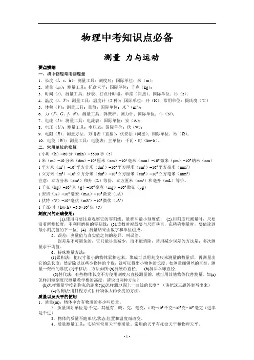 (完整版)上海初中物理总复习全部知识点总结