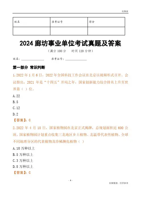 2024廊坊市事业单位考试真题及答案