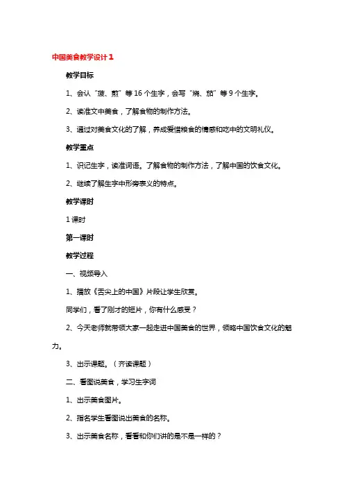 中国美食教学设计4篇