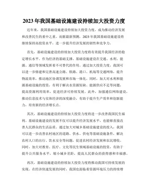 2023年我国基础设施建设持续加大投资力度