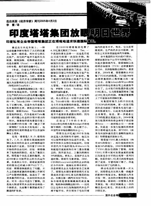 印度塔塔集团放眼明日世界