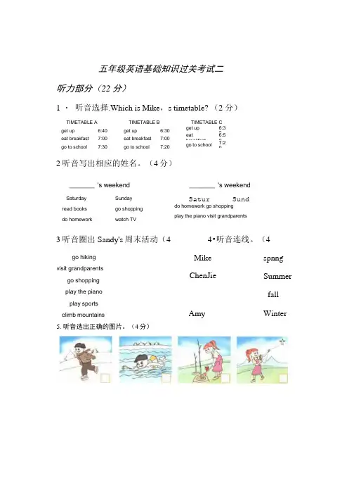 五年级英语过关考试二.doc