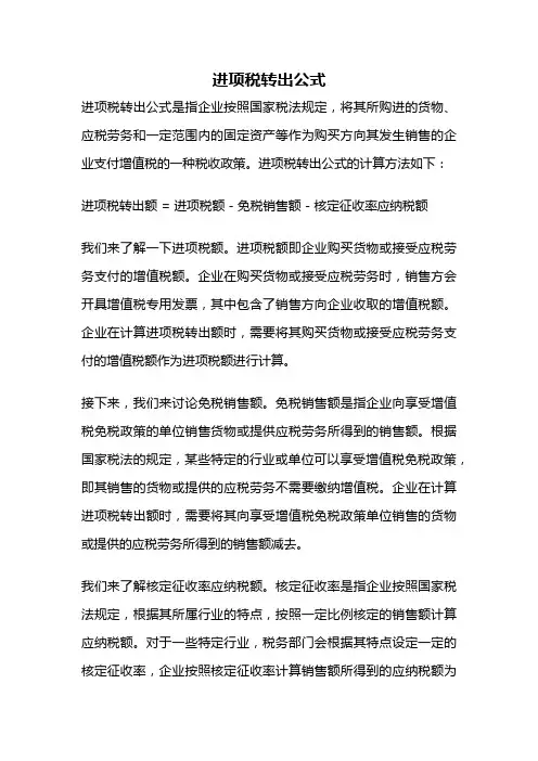 进项税转出公式