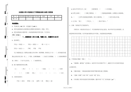 长春版小学六年级语文下学期综合练习试卷 附答案