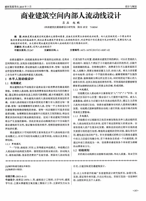 商业建筑空间内部人流动线设计