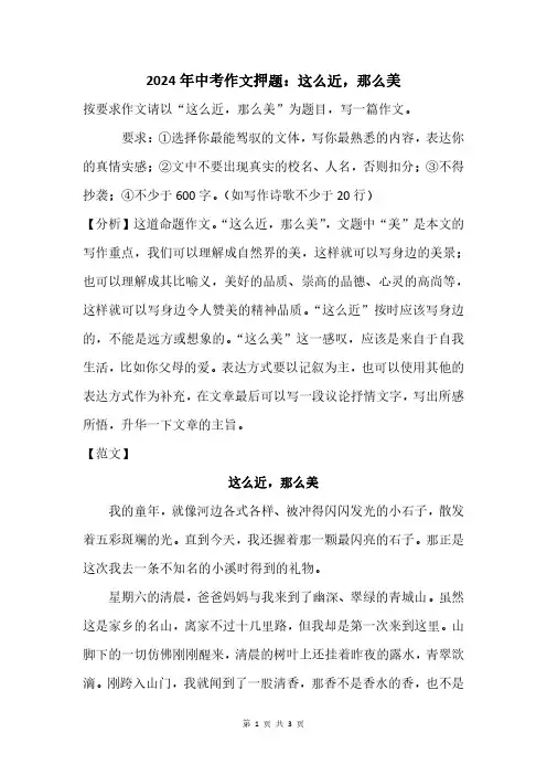 2024年中考作文押题：这么近,那么美