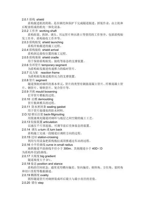 盾构英语