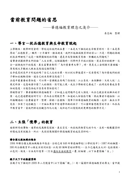 当前教育问题的省思—华德福教育理念之浅介
