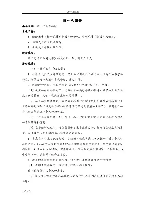 大学生人际交往团体心理辅导方案设计