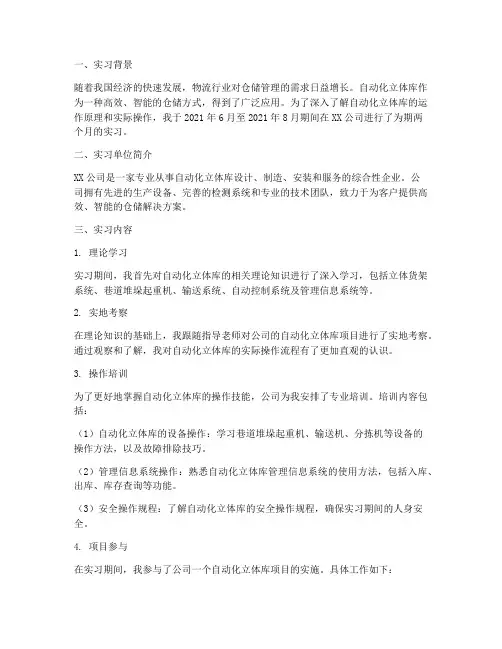 自动化立体库实习报告