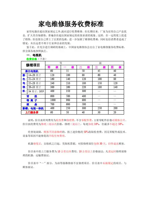家电维修服务收费标准