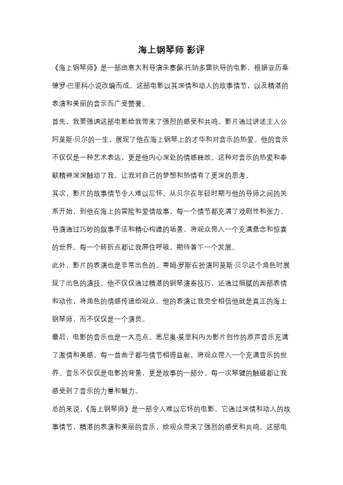 海上钢琴师 影评
