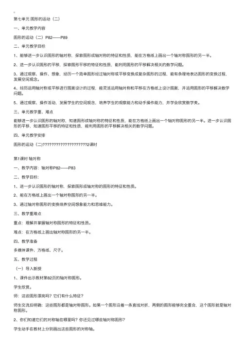 小学四年级数学下册第七单元图形的运动（二）备课教案
