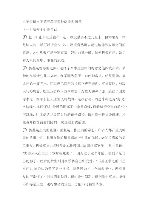 人教统编版六年级语文下第五单元课外阅读专题卷(含答案)