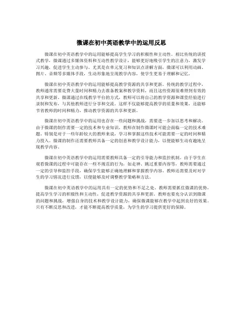 微课在初中英语教学中的运用反思