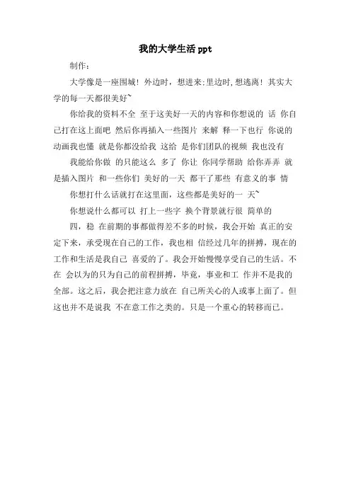 我的大学生活ppt
