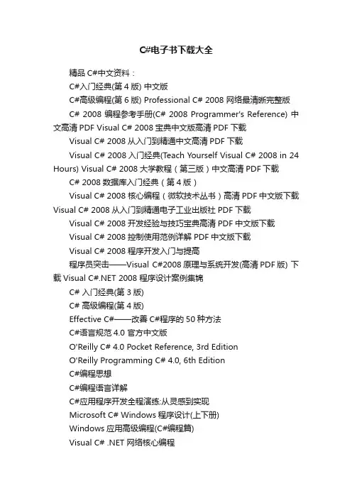 C#电子书下载大全