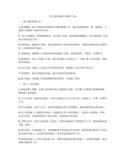 灰土垫层道路工程施工方案