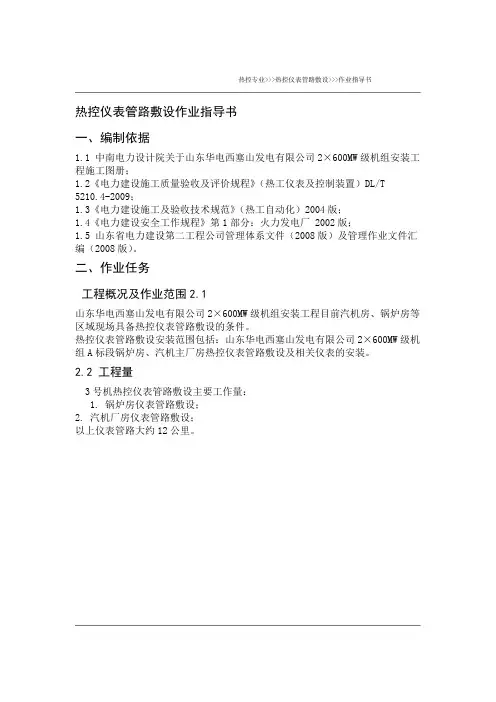 热控仪表管路敷设安装作业指导书详解