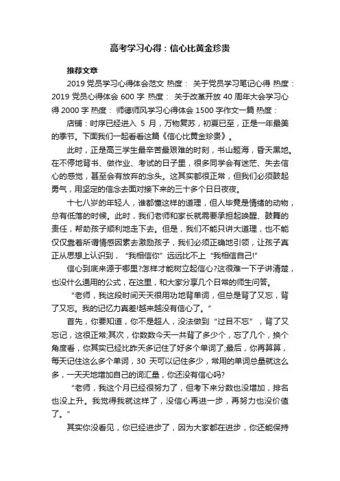 高考学习心得：信心比黄金珍贵