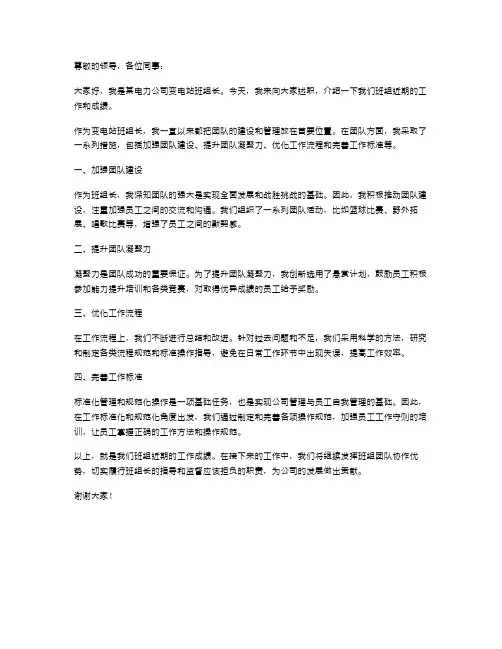 电力班长述职报告变电站班组长述职报告