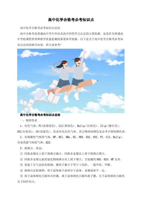高中化学合格考必考知识点