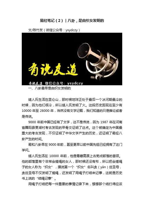 易经笔记（2）︱八卦，是由织女发明的