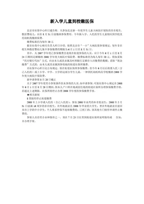 新入学儿童到校缴医保