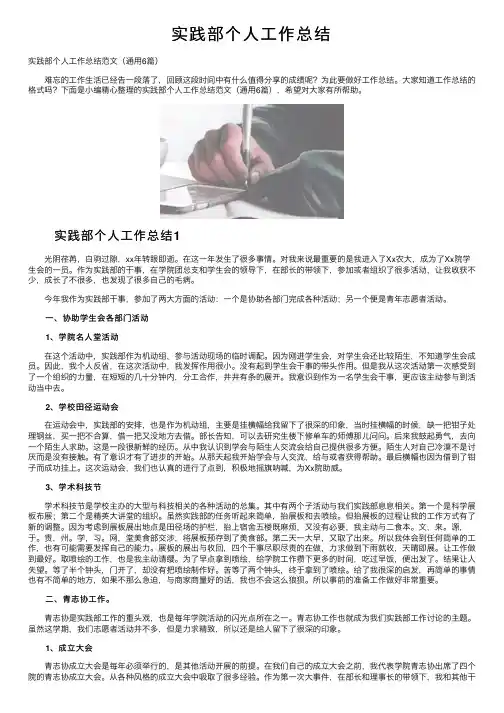 实践部个人工作总结