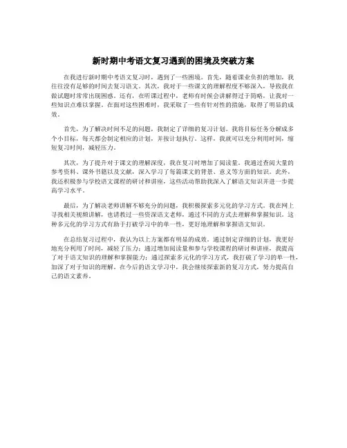 新时期中考语文复习遇到的困境及突破方案