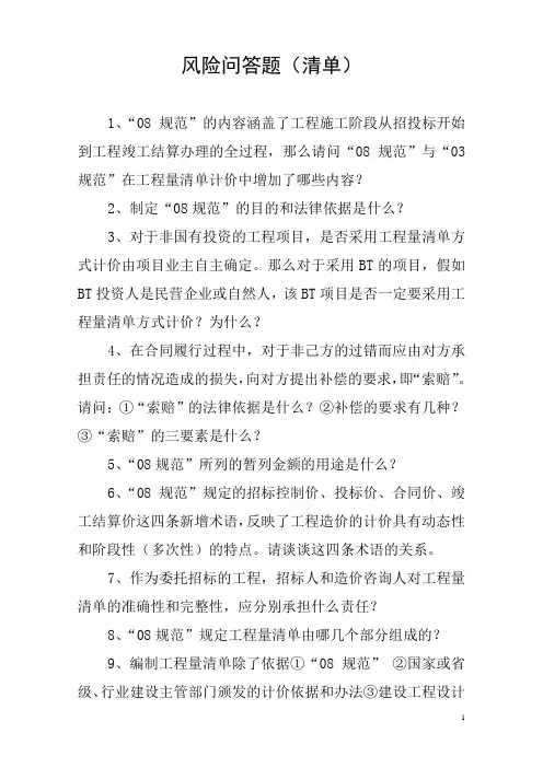 建融杯造价员技能竞赛题库(省站)福建省《计价规范》风险题